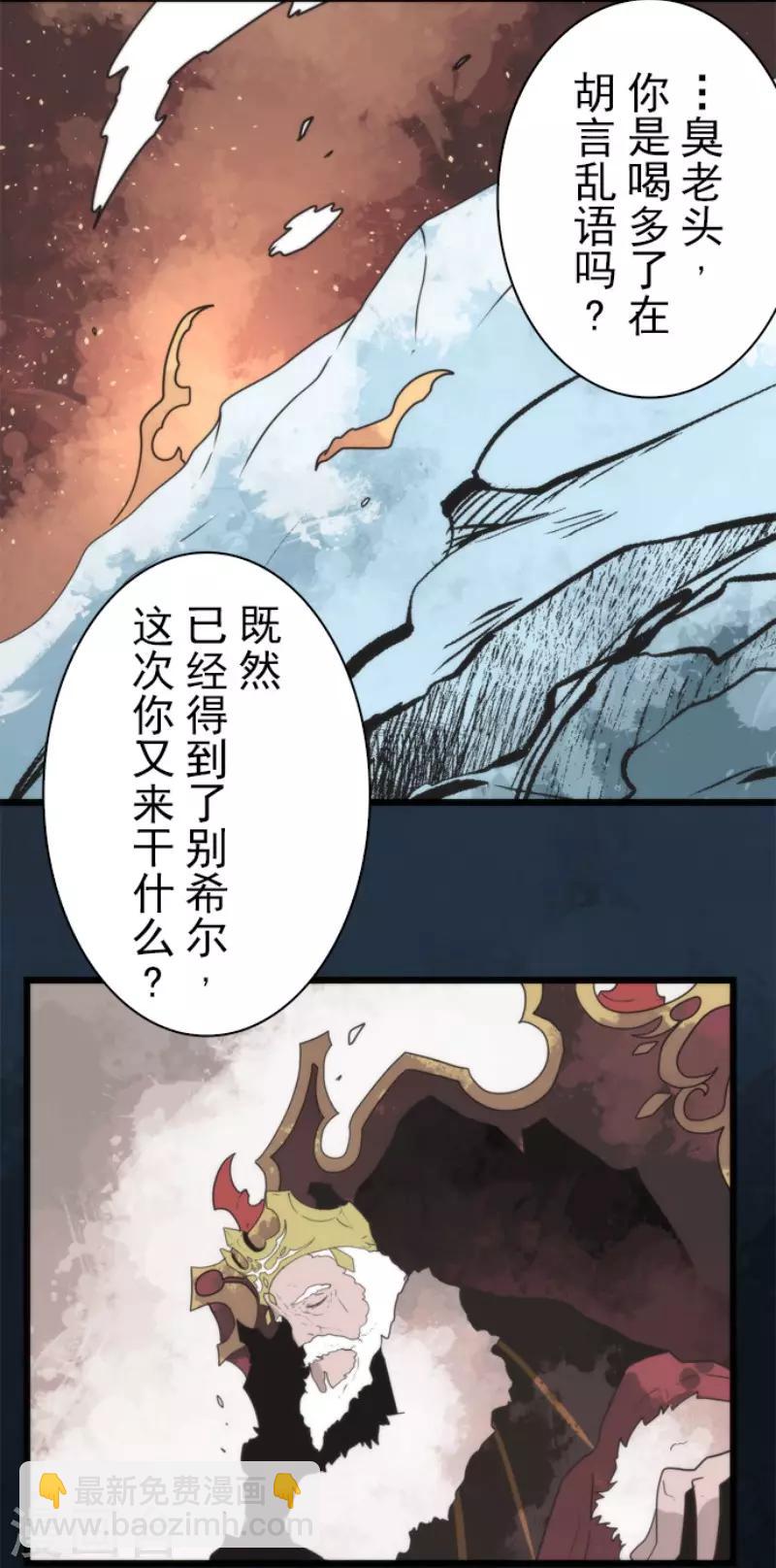 《负债魔王的游戏》第62话 双方宣战 第23页