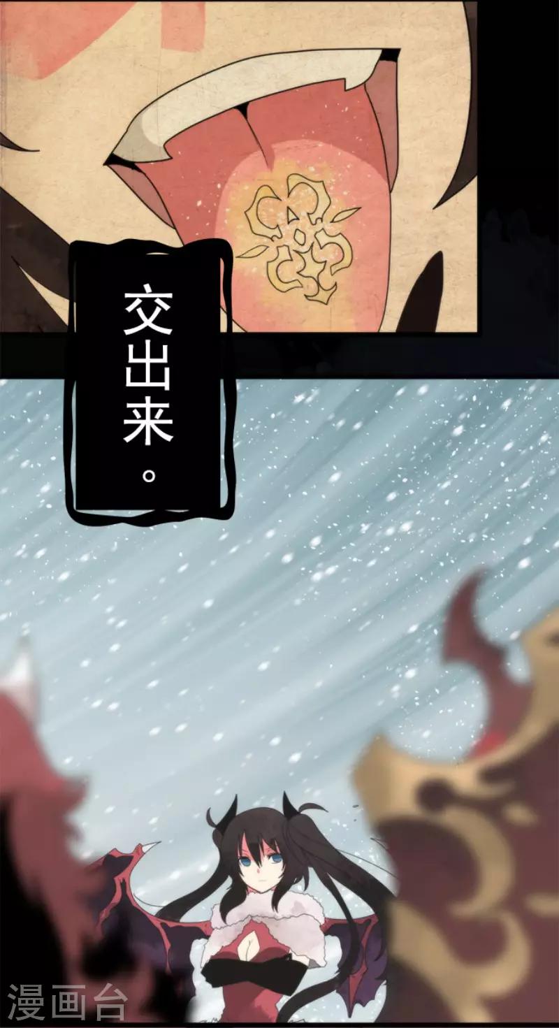 《负债魔王的游戏》第62话 双方宣战 第26页