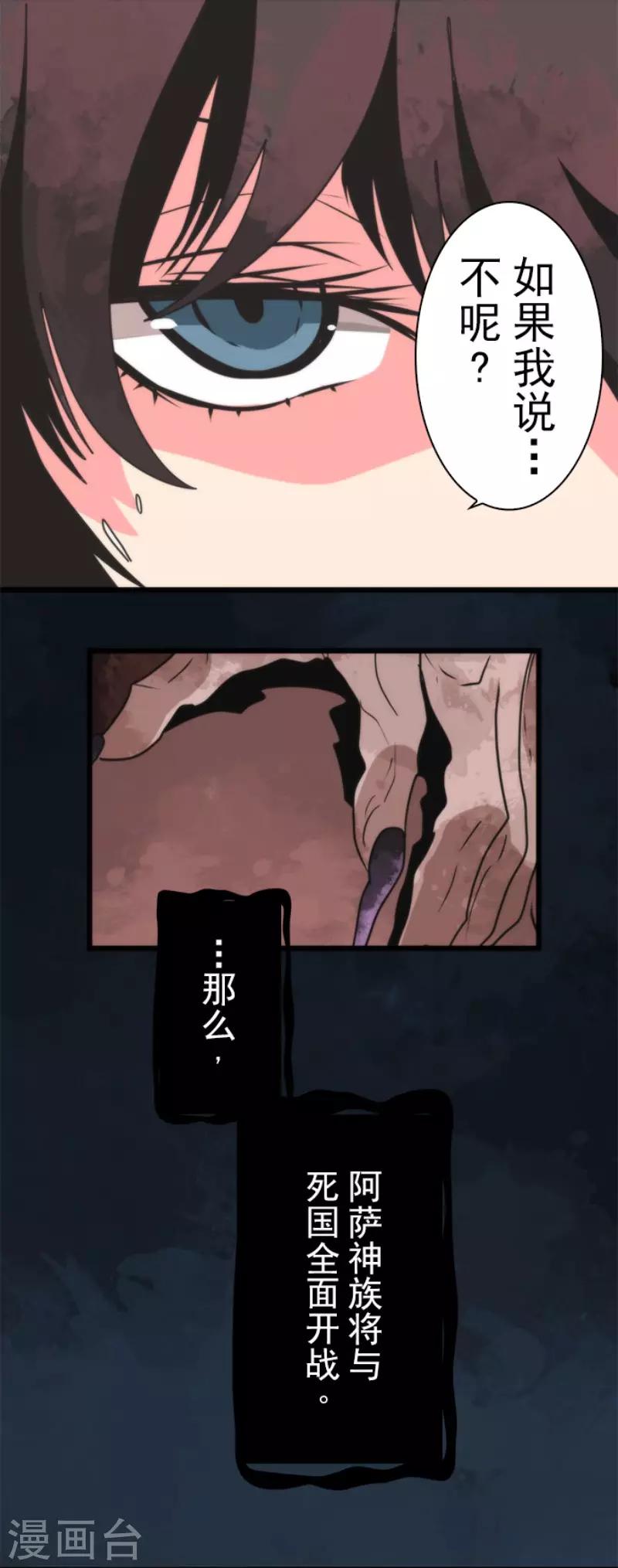 《负债魔王的游戏》第62话 双方宣战 第27页