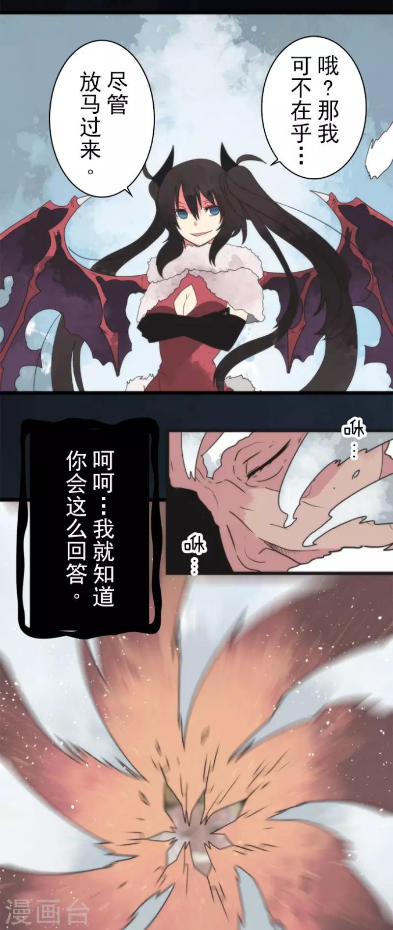 《负债魔王的游戏》第62话 双方宣战 第28页