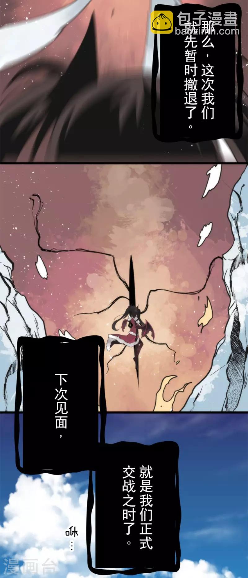 《负债魔王的游戏》第62话 双方宣战 第29页