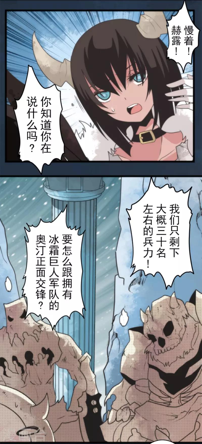 《负债魔王的游戏》第62话 双方宣战 第2页