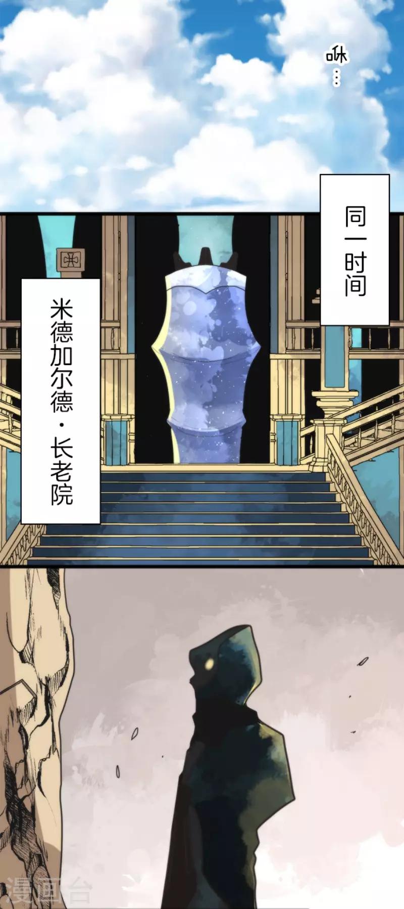 《负债魔王的游戏》第62话 双方宣战 第30页