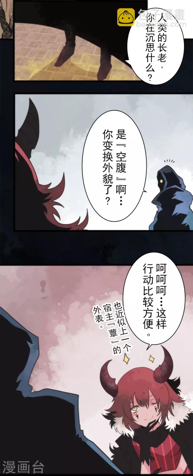《负债魔王的游戏》第62话 双方宣战 第31页