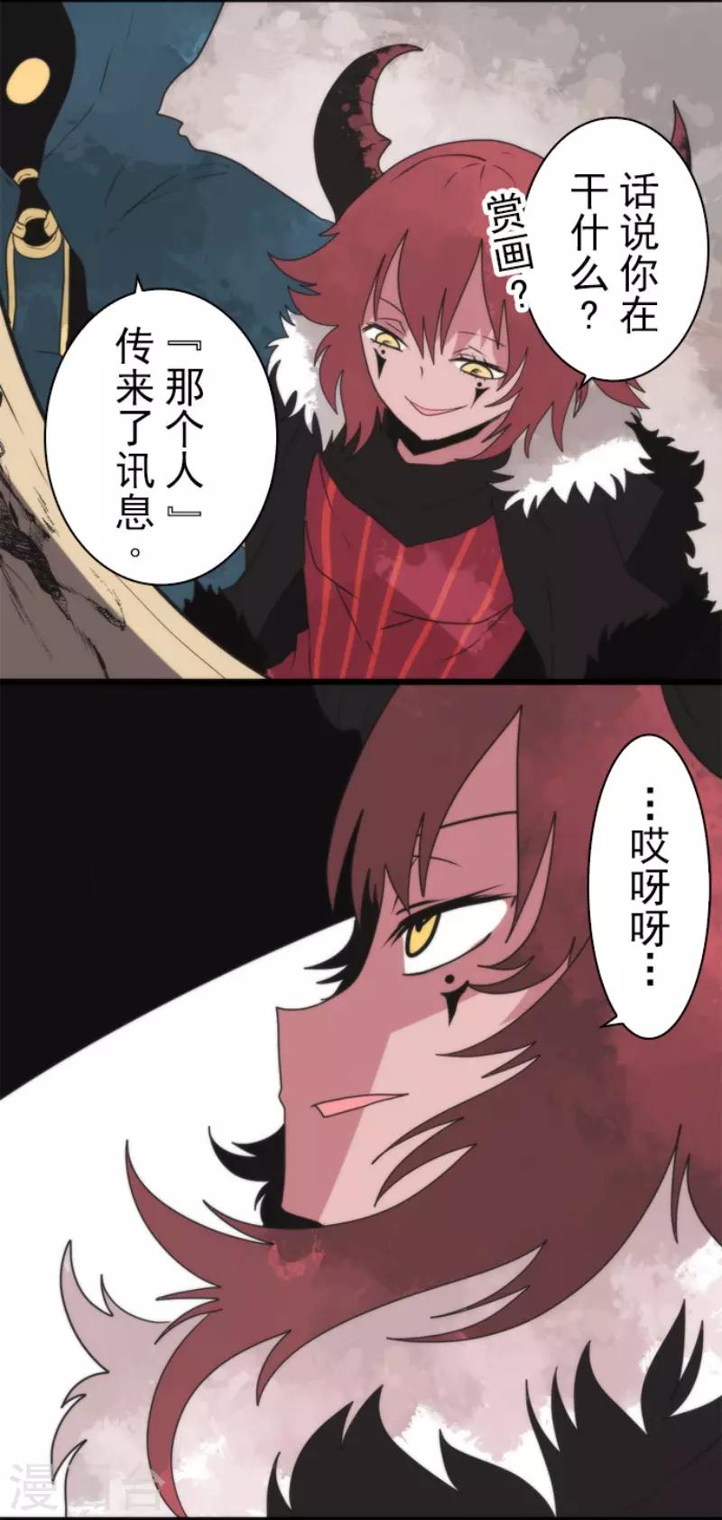 《负债魔王的游戏》第62话 双方宣战 第32页