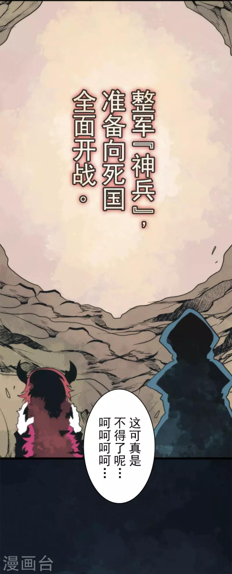 《负债魔王的游戏》第62话 双方宣战 第33页
