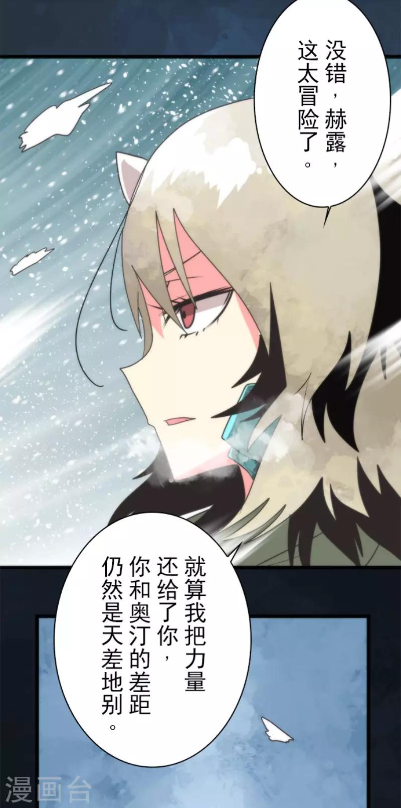《负债魔王的游戏》第62话 双方宣战 第3页