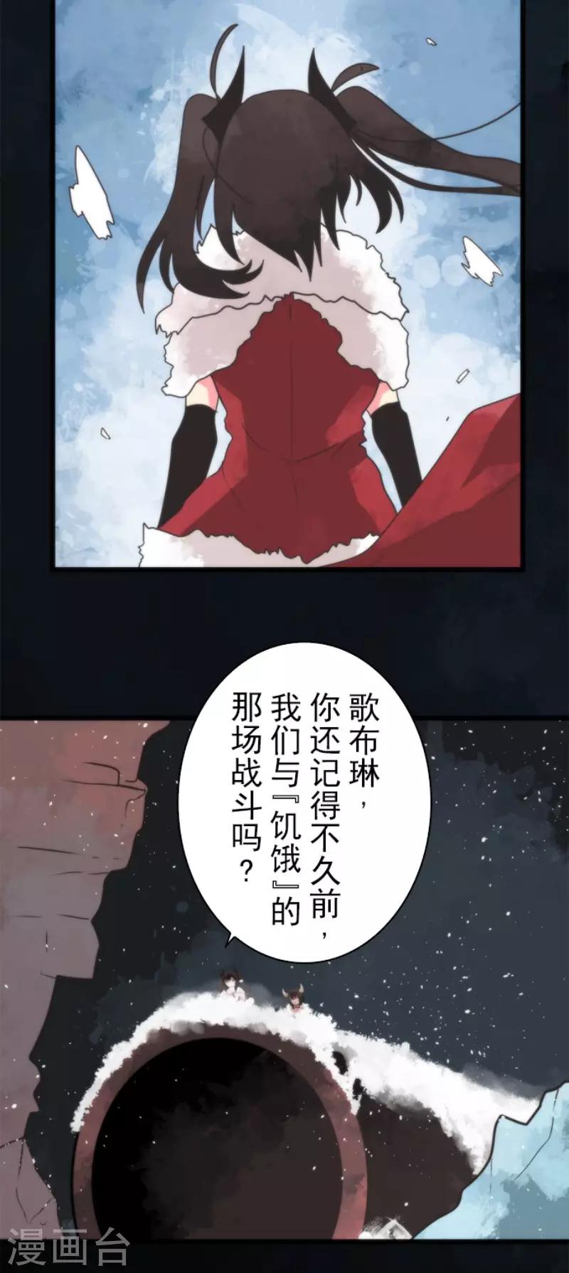 《负债魔王的游戏》第62话 双方宣战 第4页