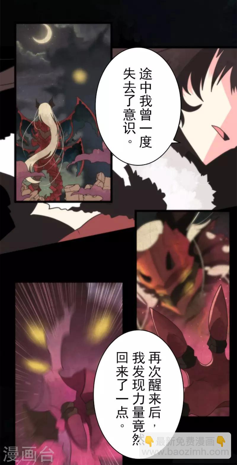 《负债魔王的游戏》第62话 双方宣战 第5页