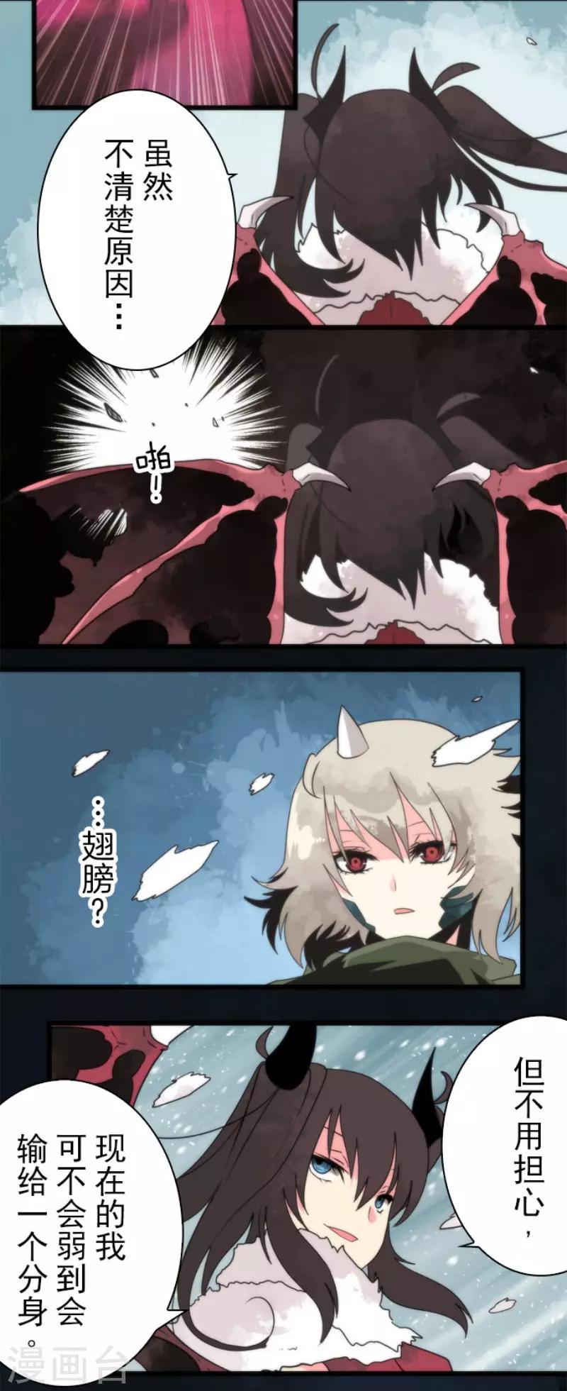 《负债魔王的游戏》第62话 双方宣战 第6页