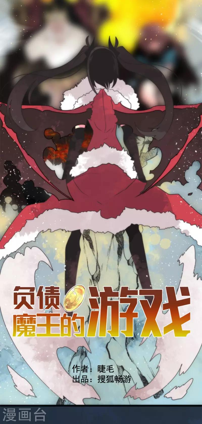 《负债魔王的游戏》第62话 双方宣战 第8页