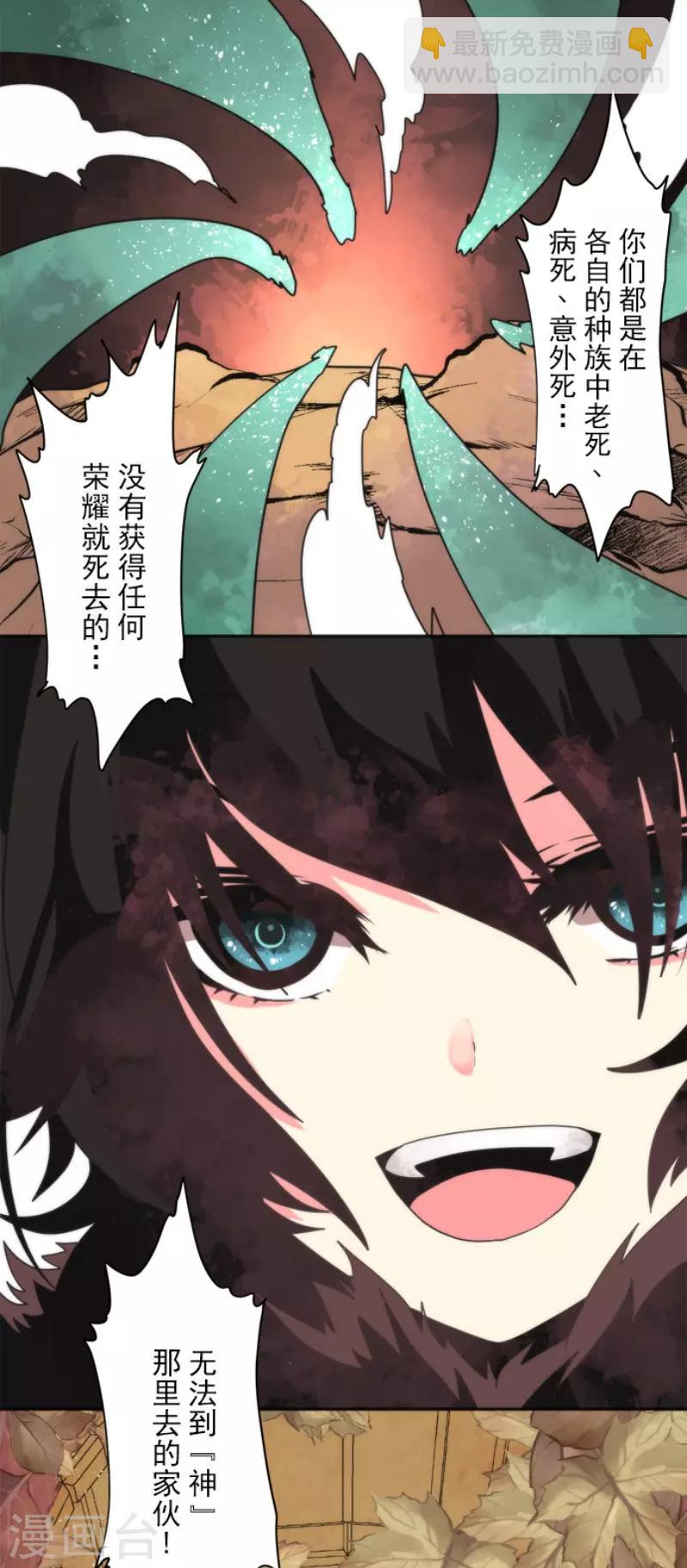 《负债魔王的游戏》第64话 破晓之前 第14页