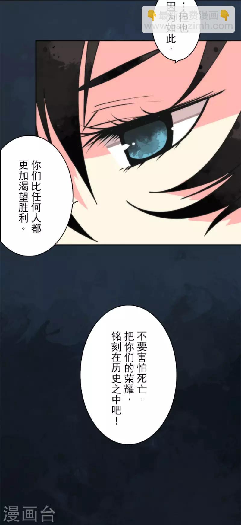 《负债魔王的游戏》第64话 破晓之前 第16页