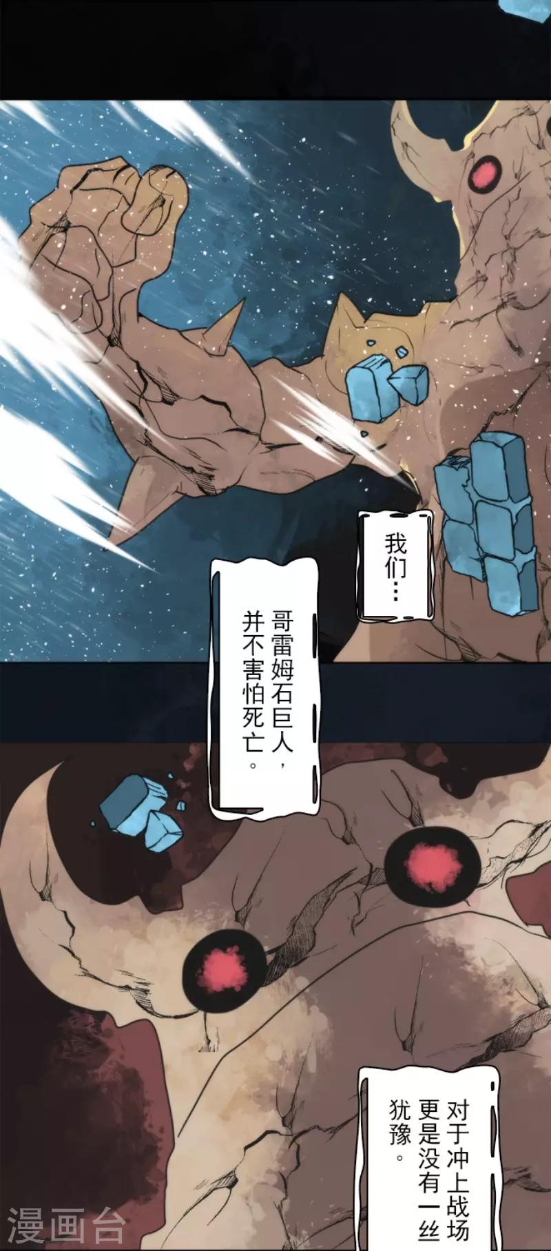 《负债魔王的游戏》第64话 破晓之前 第18页