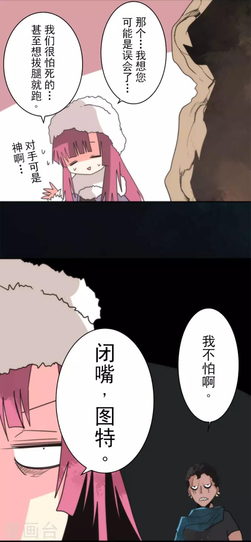 《负债魔王的游戏》第64话 破晓之前 第24页