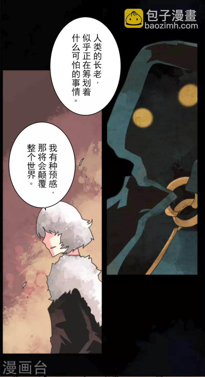 《负债魔王的游戏》第64话 破晓之前 第25页
