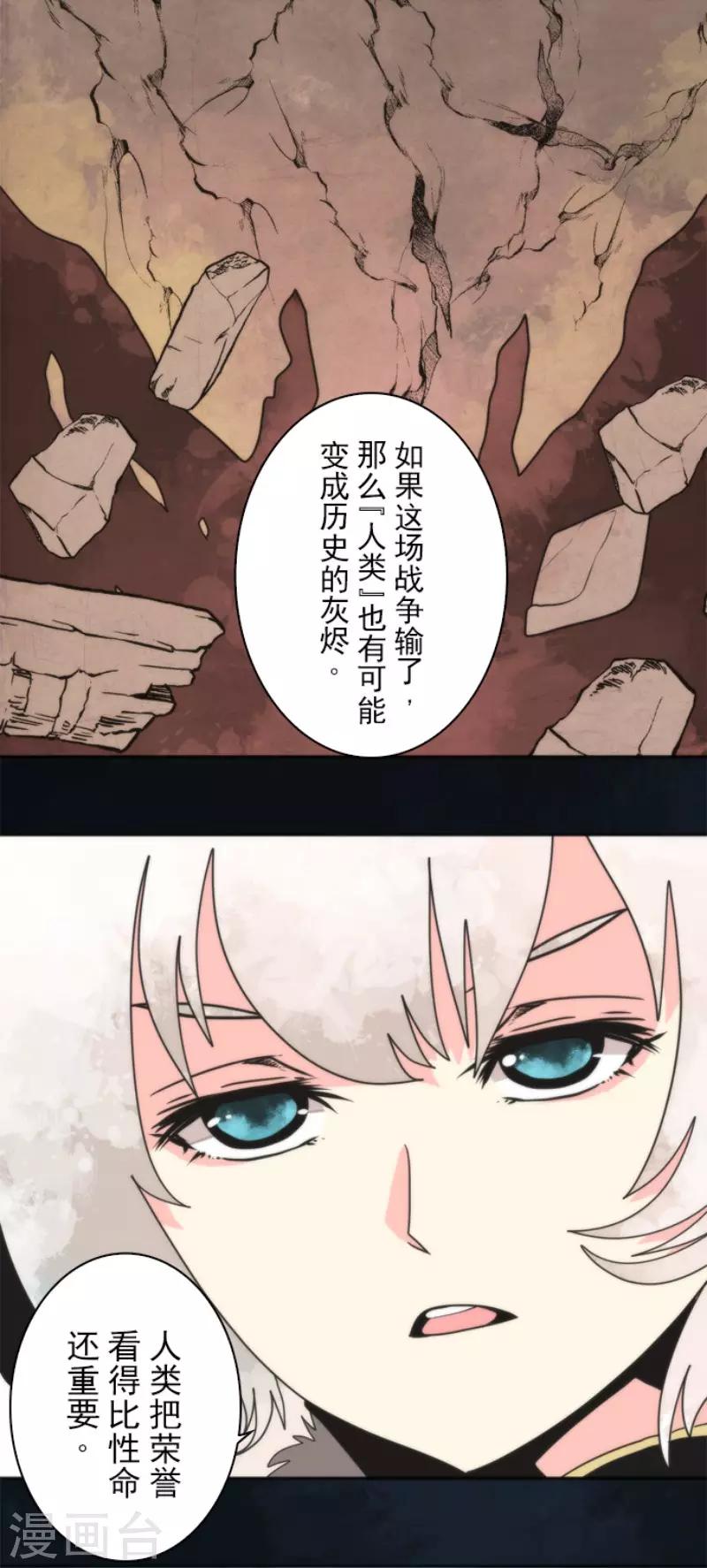 《负债魔王的游戏》第64话 破晓之前 第26页