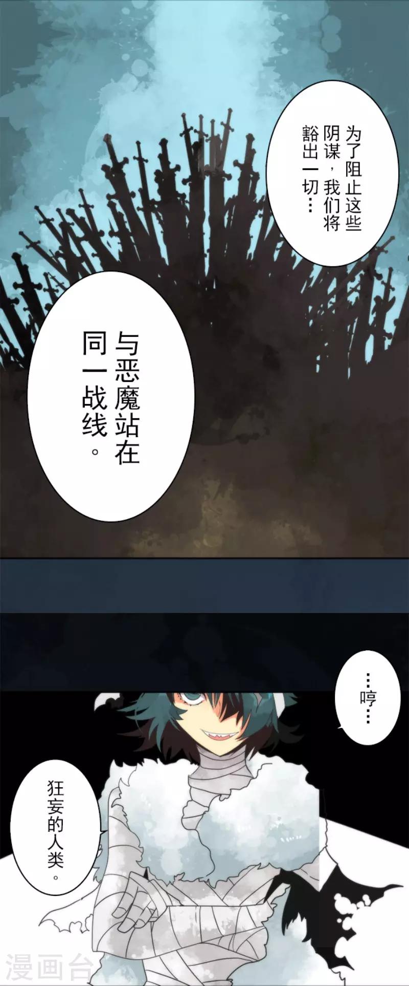 《负债魔王的游戏》第64话 破晓之前 第27页