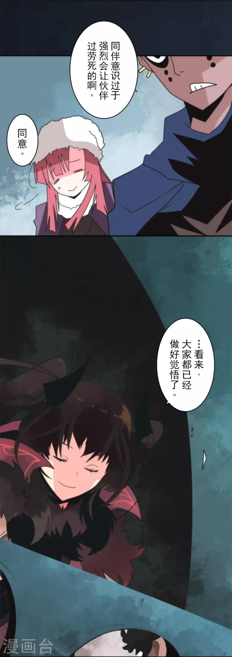 《负债魔王的游戏》第64话 破晓之前 第28页