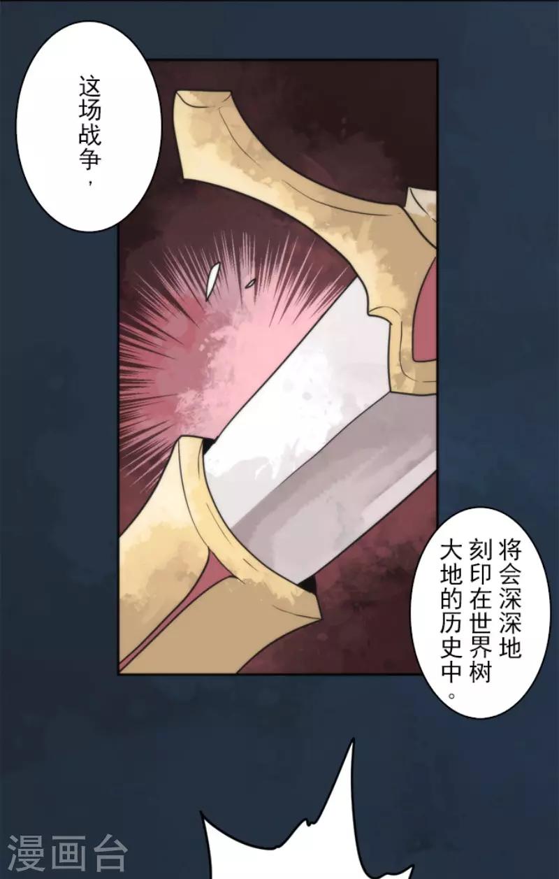 《负债魔王的游戏》第64话 破晓之前 第29页
