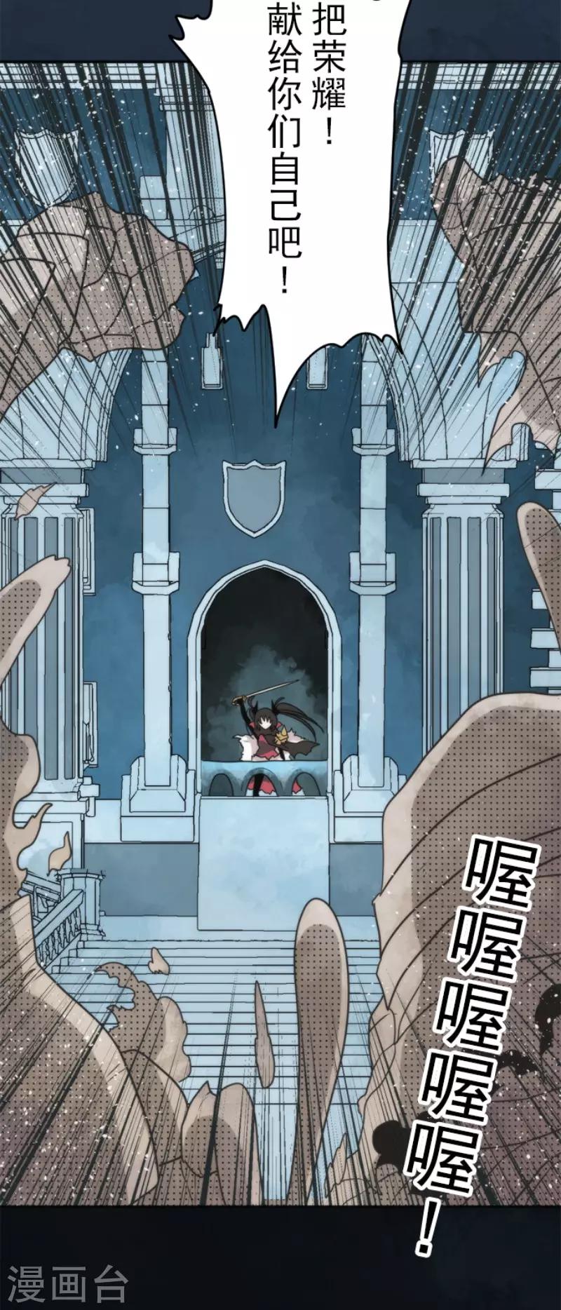 《负债魔王的游戏》第64话 破晓之前 第30页