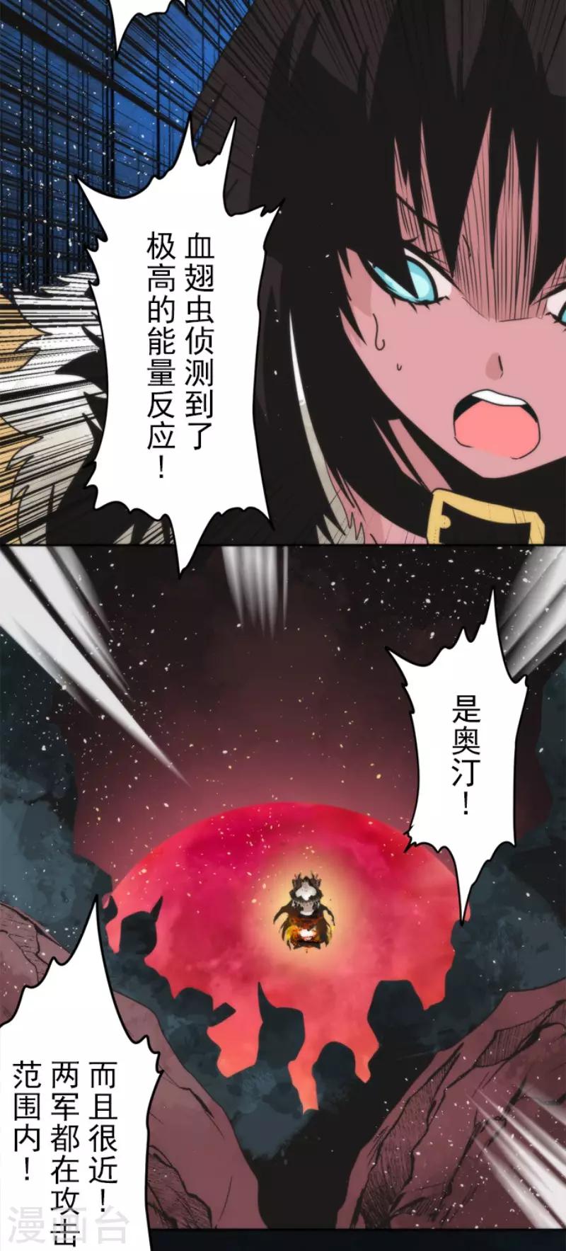 《负债魔王的游戏》第64话 破晓之前 第32页