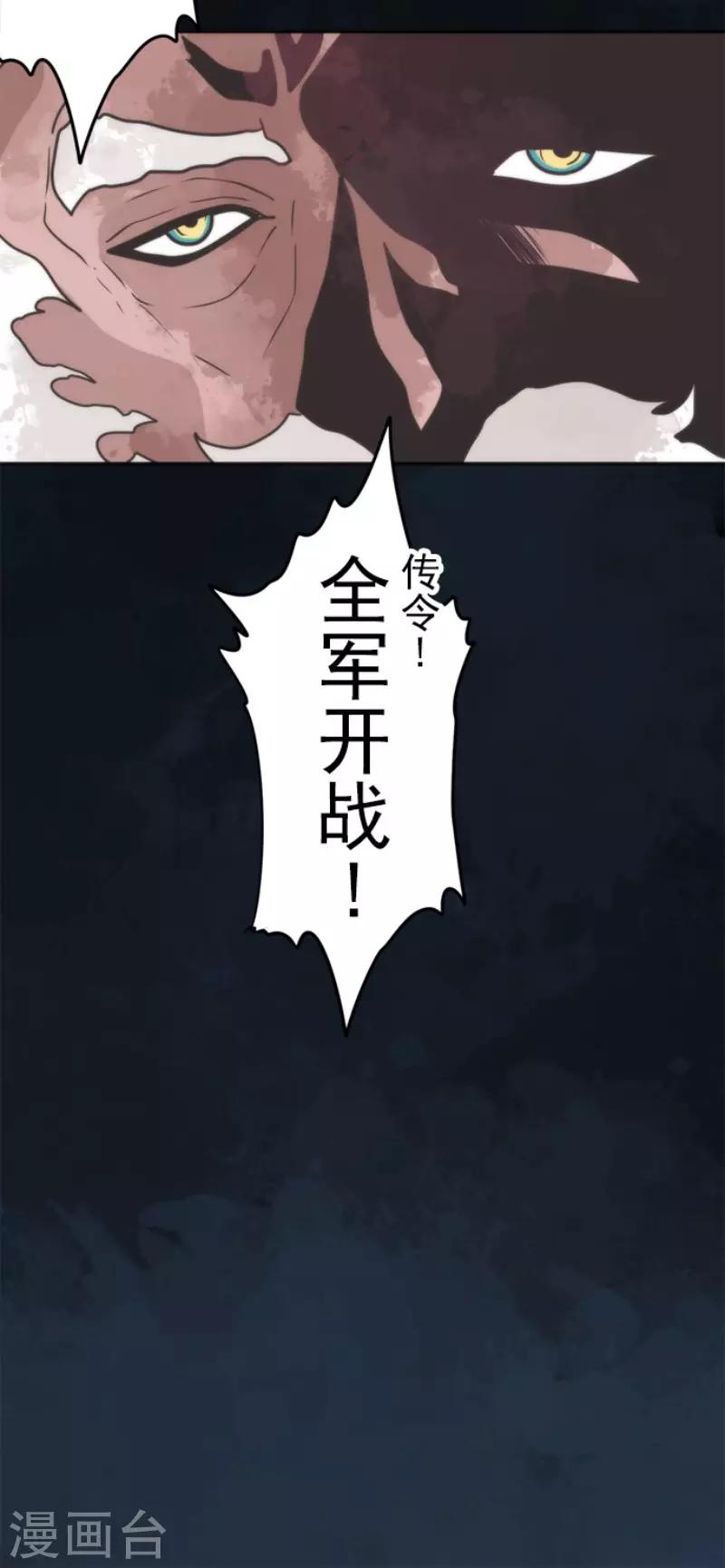 《负债魔王的游戏》第64话 破晓之前 第33页