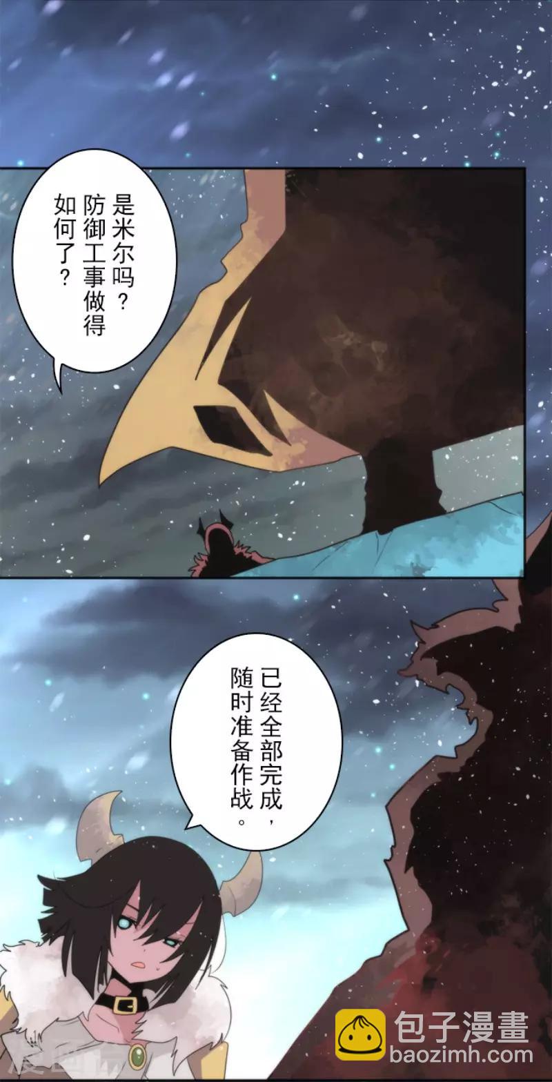 《负债魔王的游戏》第64话 破晓之前 第4页