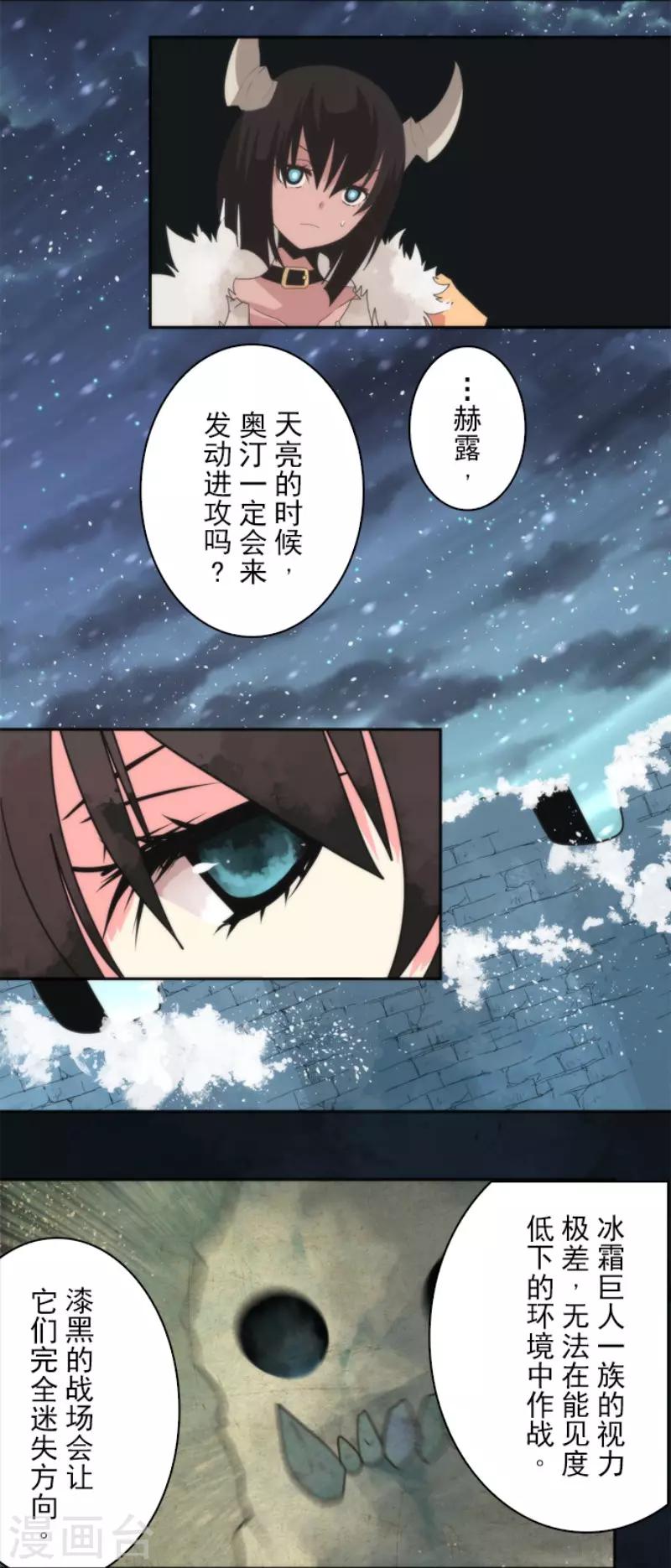 《负债魔王的游戏》第64话 破晓之前 第6页