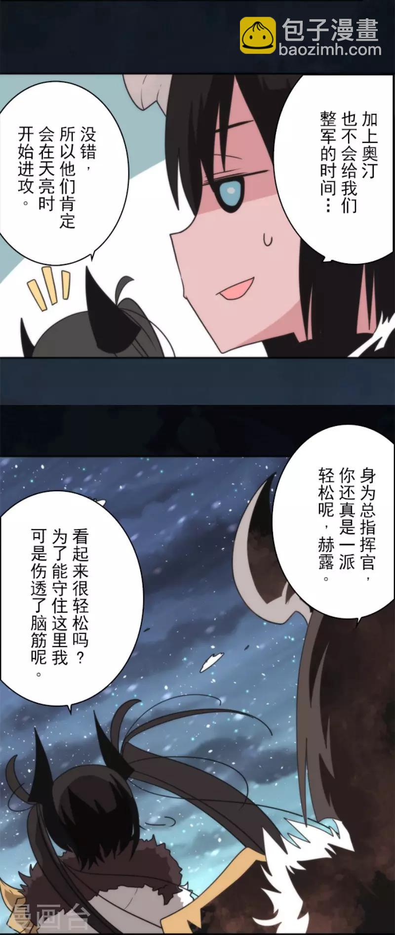 《负债魔王的游戏》第64话 破晓之前 第7页