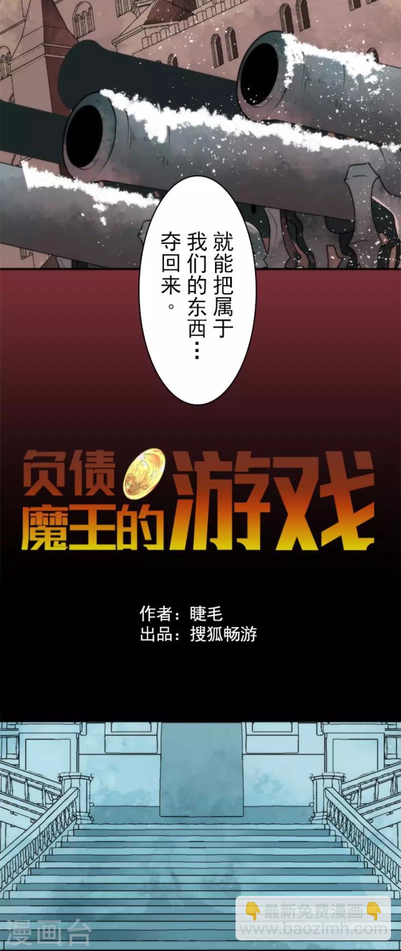 《负债魔王的游戏》第64话 破晓之前 第9页