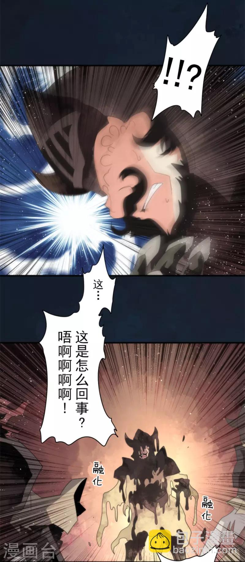 《负债魔王的游戏》第68话 土偶和厨师 第10页