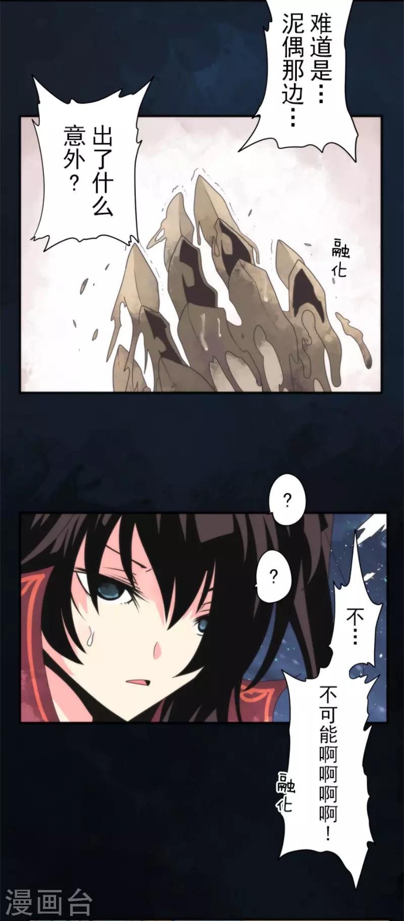 《负债魔王的游戏》第68话 土偶和厨师 第11页