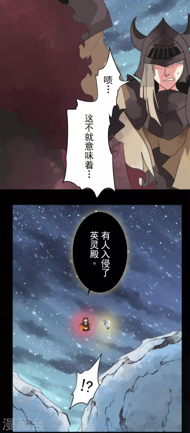 《负债魔王的游戏》第68话 土偶和厨师 第13页