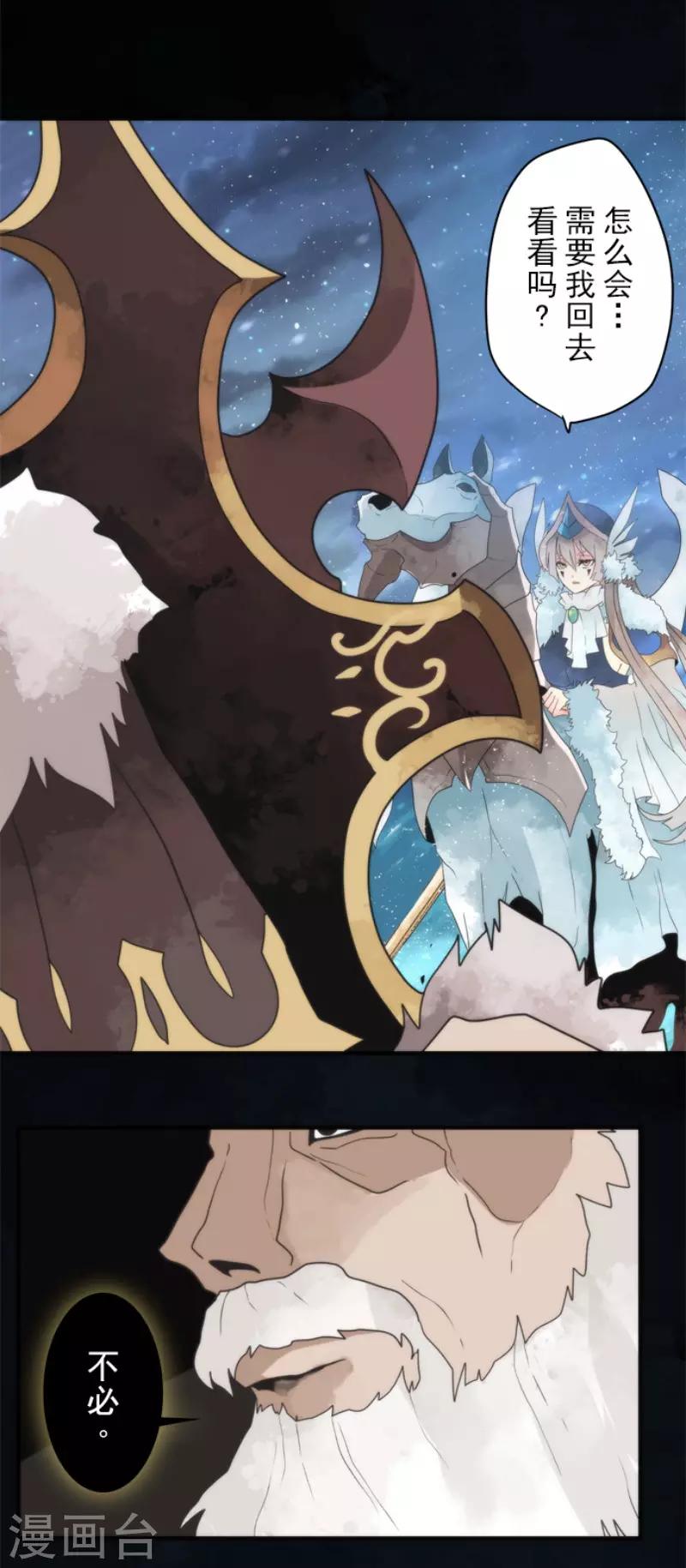 《负债魔王的游戏》第68话 土偶和厨师 第14页
