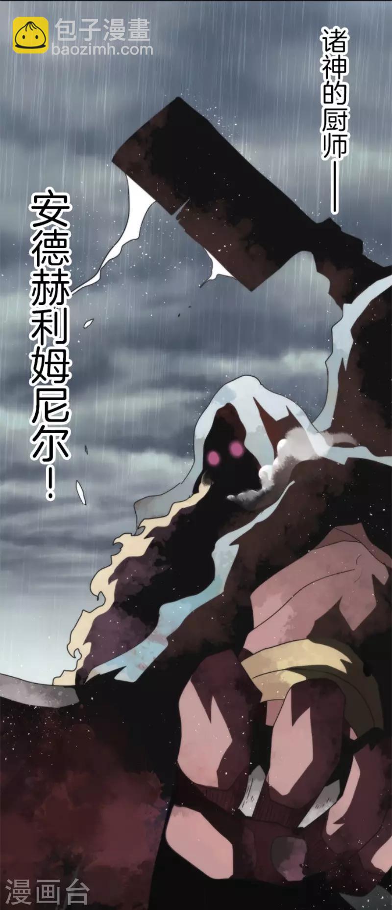 《负债魔王的游戏》第68话 土偶和厨师 第16页