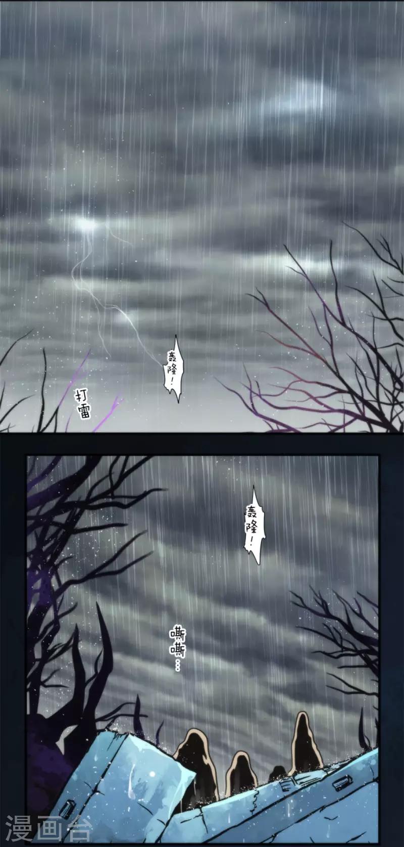 《负债魔王的游戏》第68话 土偶和厨师 第1页