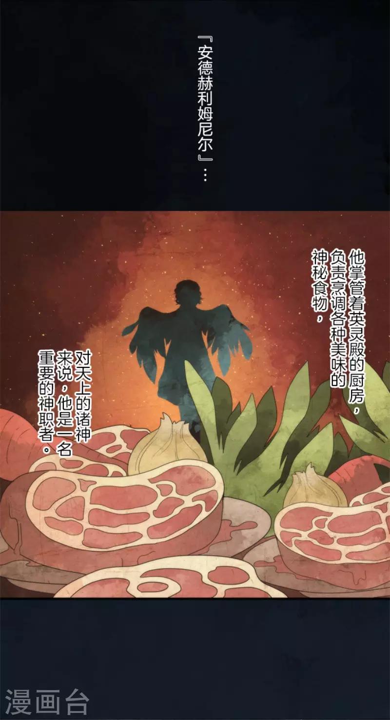 《负债魔王的游戏》第68话 土偶和厨师 第21页
