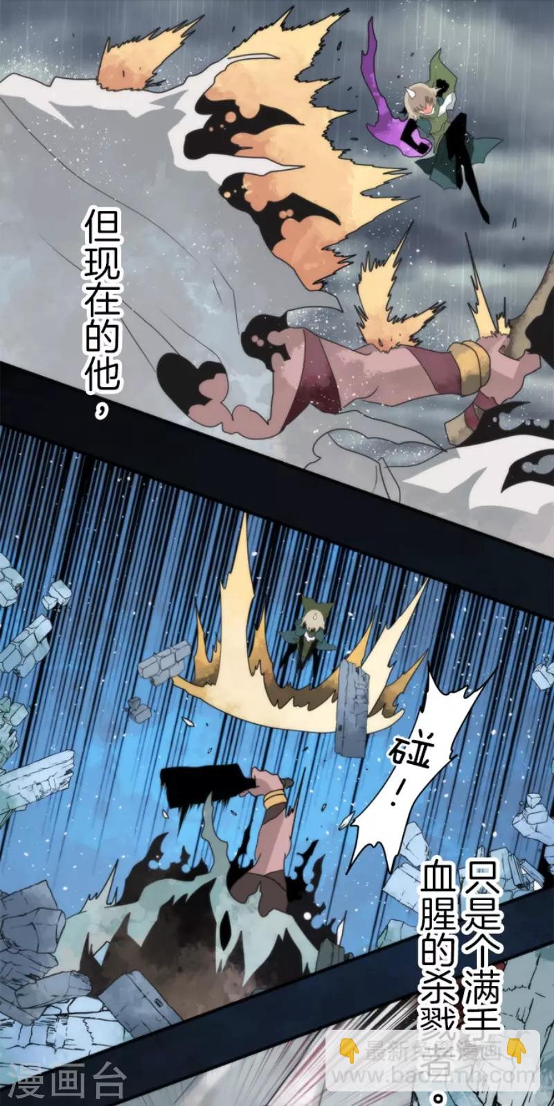 《负债魔王的游戏》第68话 土偶和厨师 第22页