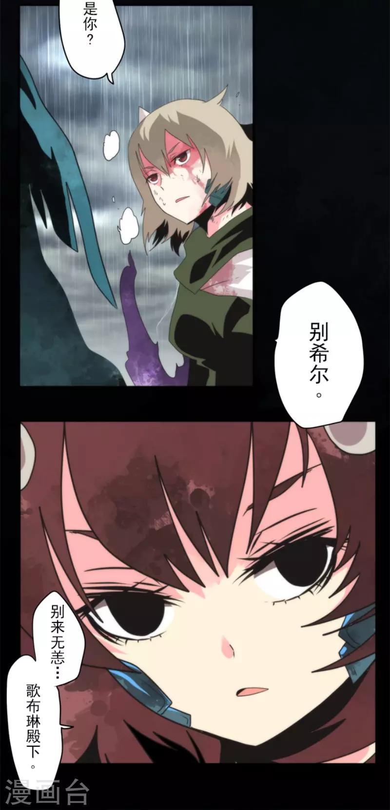 《负债魔王的游戏》第68话 土偶和厨师 第26页