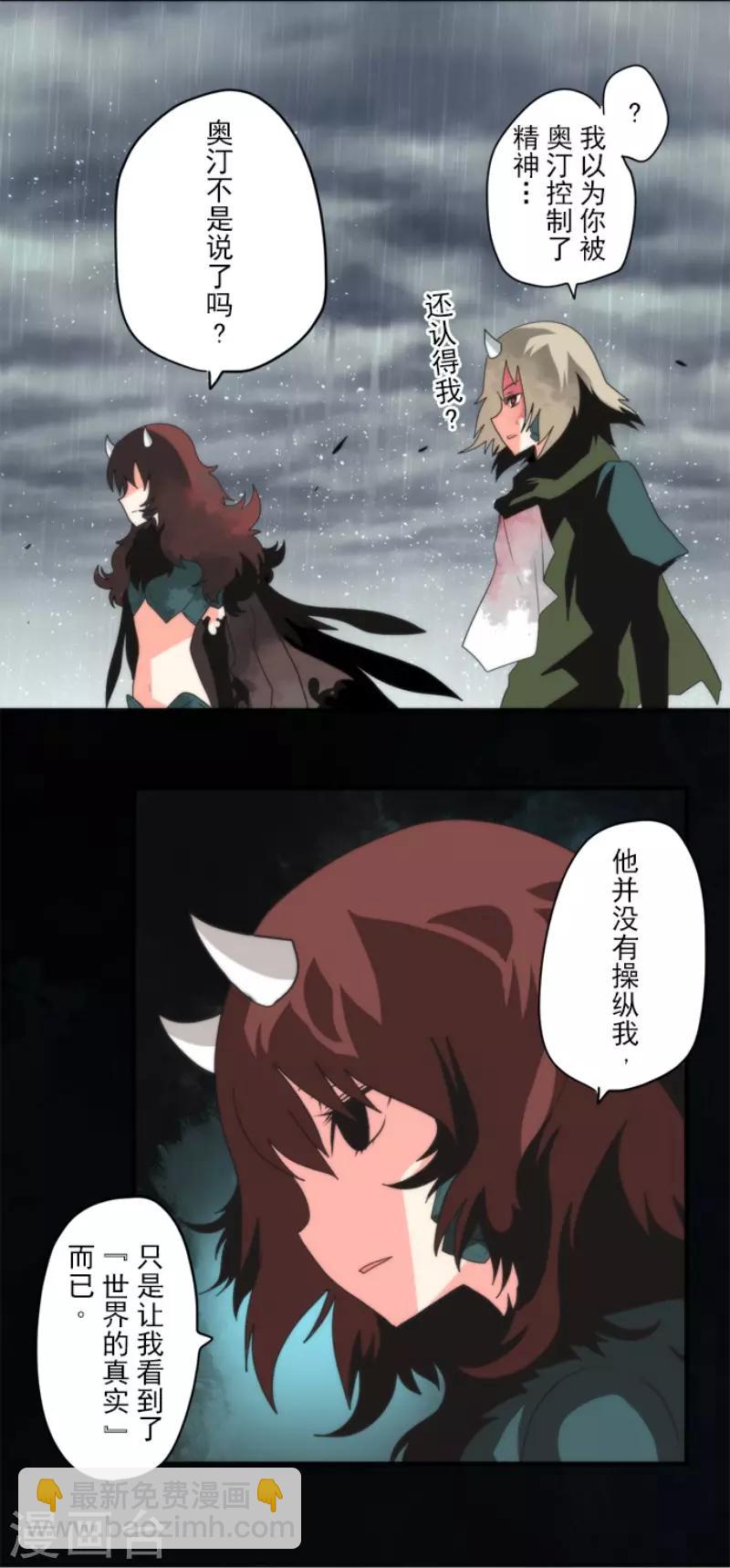 《负债魔王的游戏》第68话 土偶和厨师 第27页