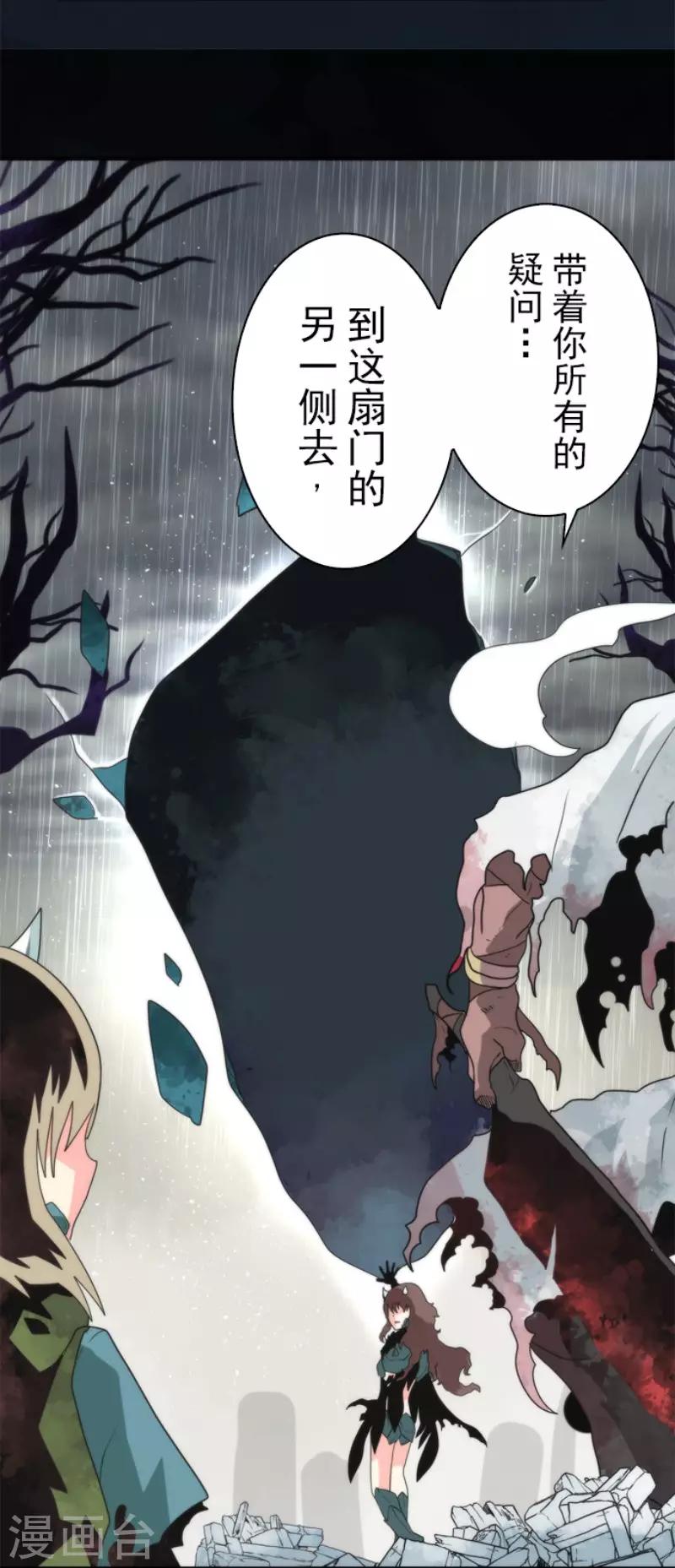《负债魔王的游戏》第68话 土偶和厨师 第29页