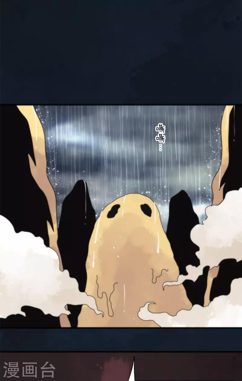 《负债魔王的游戏》第68话 土偶和厨师 第2页