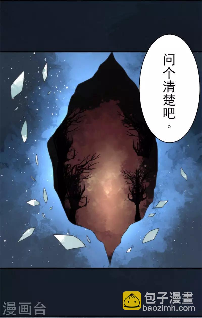 《负债魔王的游戏》第68话 土偶和厨师 第30页