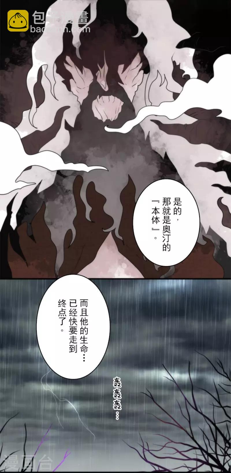 《负债魔王的游戏》第68话 土偶和厨师 第33页