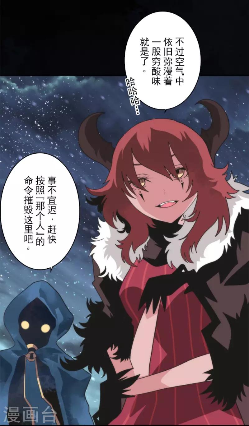 《负债魔王的游戏》第68话 土偶和厨师 第35页