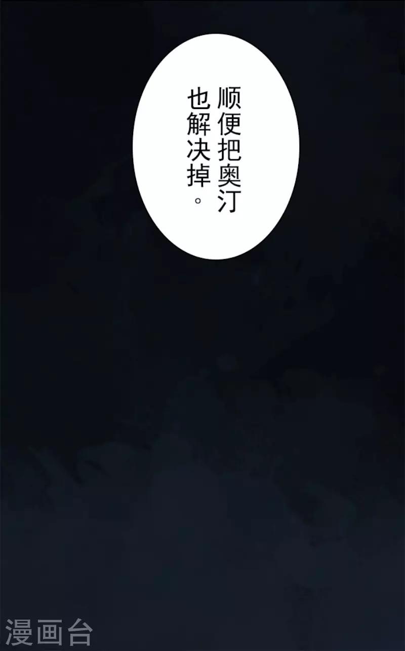 《负债魔王的游戏》第68话 土偶和厨师 第36页