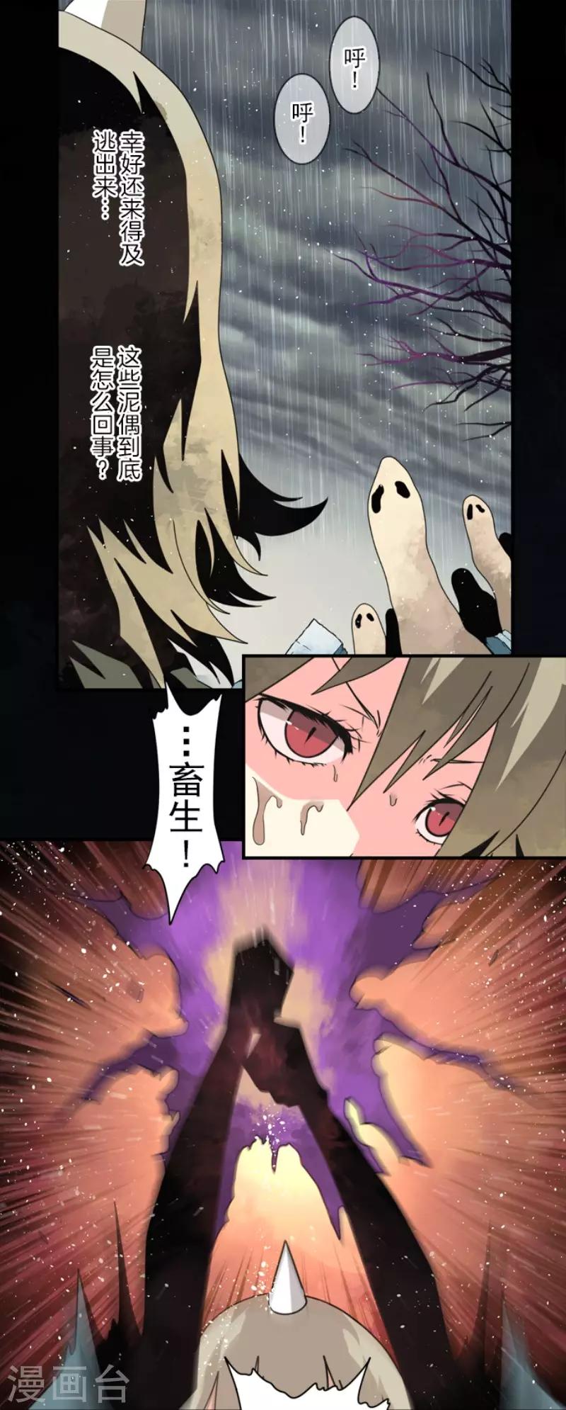 《负债魔王的游戏》第68话 土偶和厨师 第7页