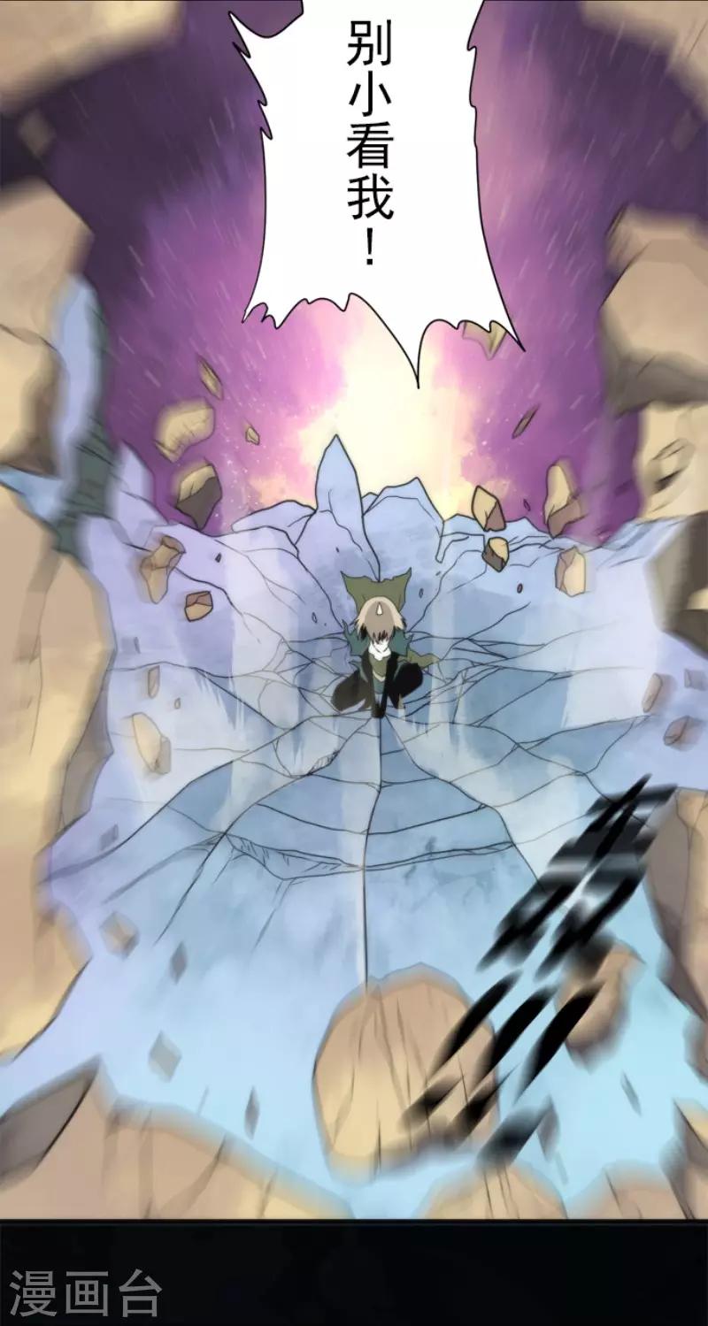 《负债魔王的游戏》第68话 土偶和厨师 第8页