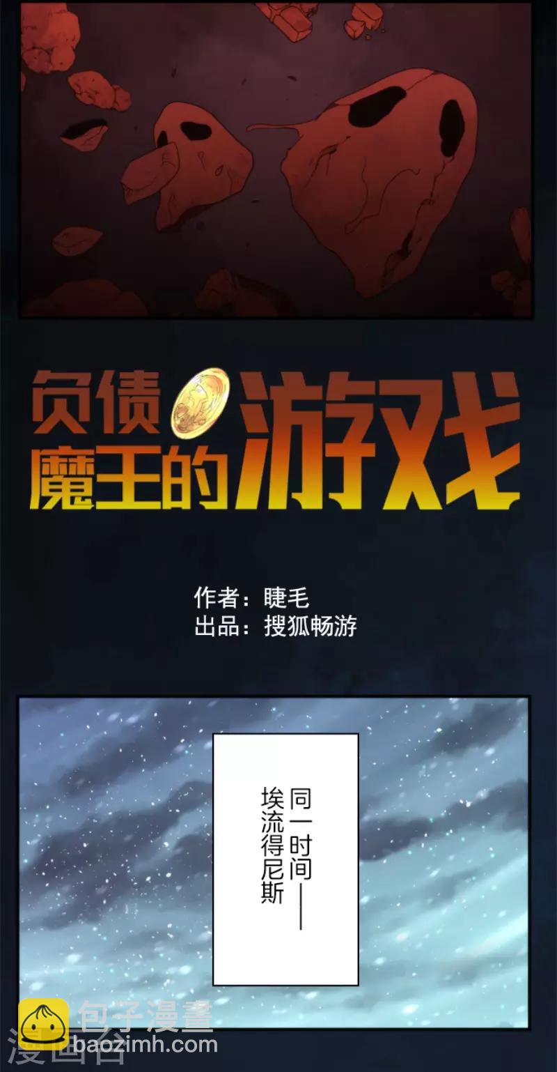 《负债魔王的游戏》第68话 土偶和厨师 第9页
